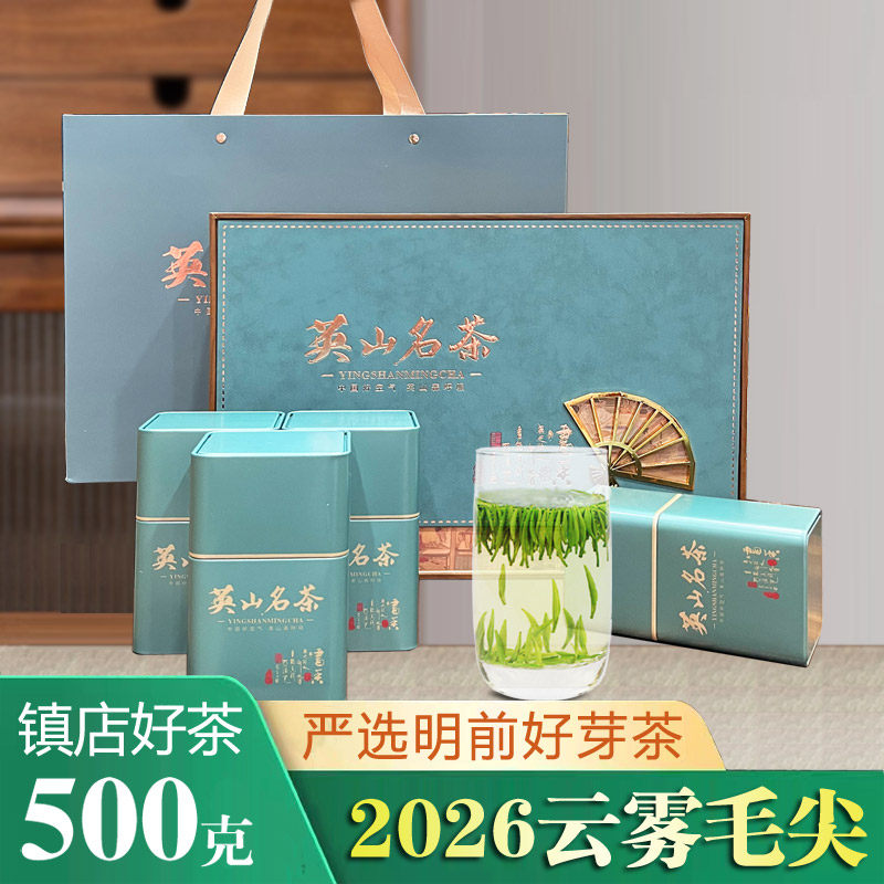 2026年新茶春茶毛尖礼品茶送礼芽茶春笋英山云雾非雀舌500克礼盒