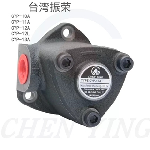 台湾振荣三角泵CYP-10A CYP-13A CYP-12A CYP-11A马达泵浦摆线泵