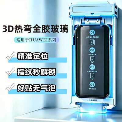 适用华为Mate60/70曲面全胶钢化膜magic8高清全屏万能仓送无尘仓