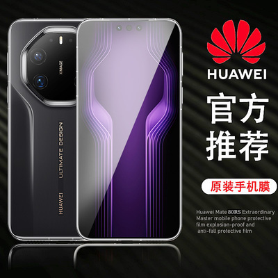 华为mate70RS非凡大师手机膜