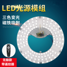 替换led吸顶灯灯芯灯板圆形LED灯条灯带灯泡灯盘三色变光遥控卧室