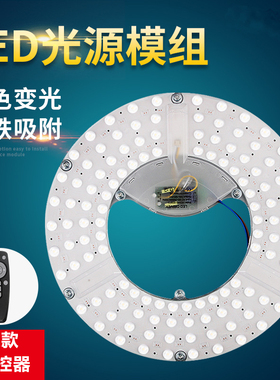 替换led吸顶灯灯芯灯板圆形LED灯条灯带灯泡灯盘三色变光遥控卧室