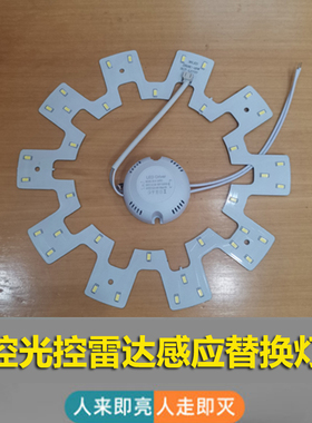 雷达微波感应光源声控光控感应led替代灯盘物业过道走廊感应灯芯