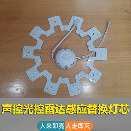 雷达微波声控光控感应光源