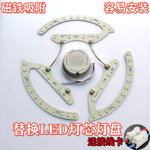 LED风扇灯光源圆形灯盘吸顶灯马蹄灯板改装灯条客厅替代贴片灯芯