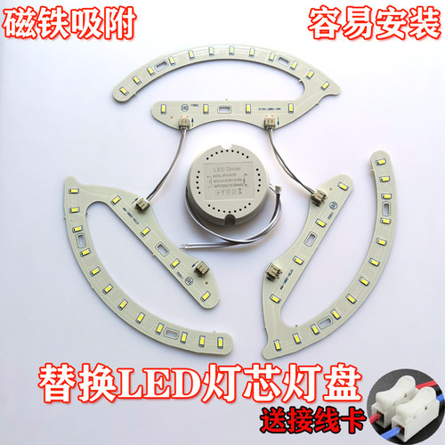 LED风扇灯光源圆形灯盘吸顶灯马蹄灯板改装灯条客厅替代贴片灯芯