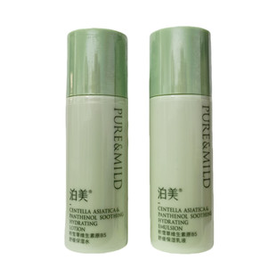 泊美积雪草维生素原B5舒缓保湿水乳30ml小样套装补水化妆水乳液