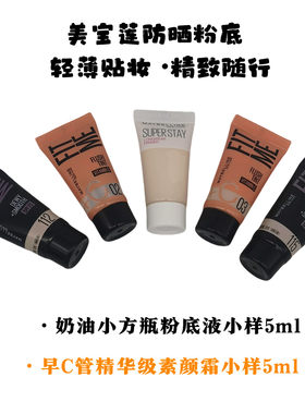 美宝莲遮瑕cc霜粉底液隔离中小样