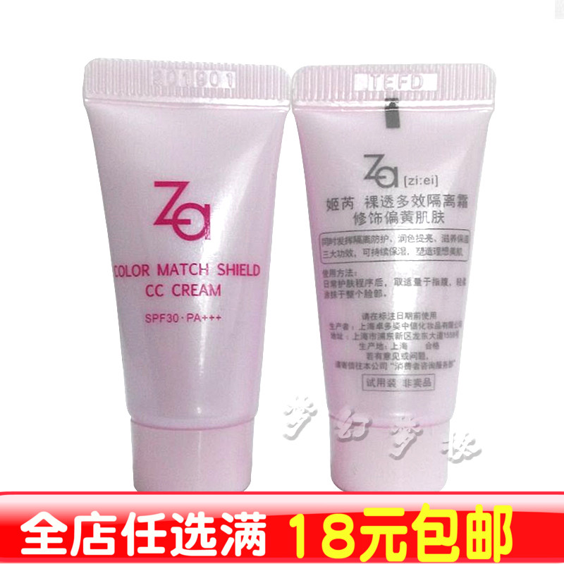 Za姬芮裸透多效隔離霜5g 美白遮瑕BB防曬霜cc霜 紫色綠正品中小樣