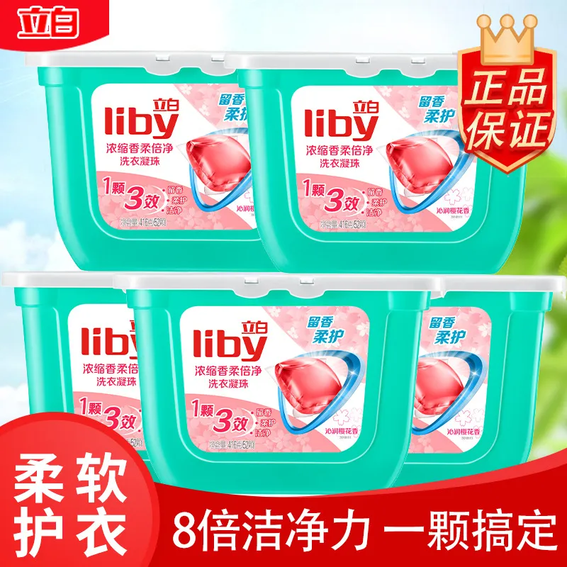 品牌旗舰店立白凝珠香柔洗衣凝珠416g盒装52颗