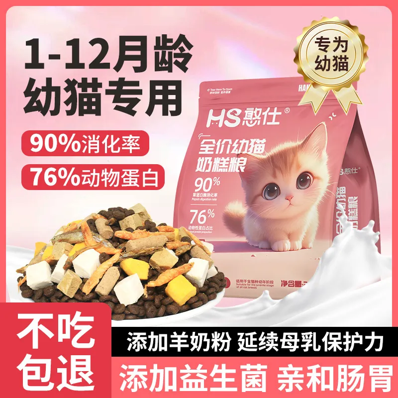 憨仕幼猫奶糕猫粮海洋鱼味牛肉味幼猫成猫均衡营养天然挑食猫主粮