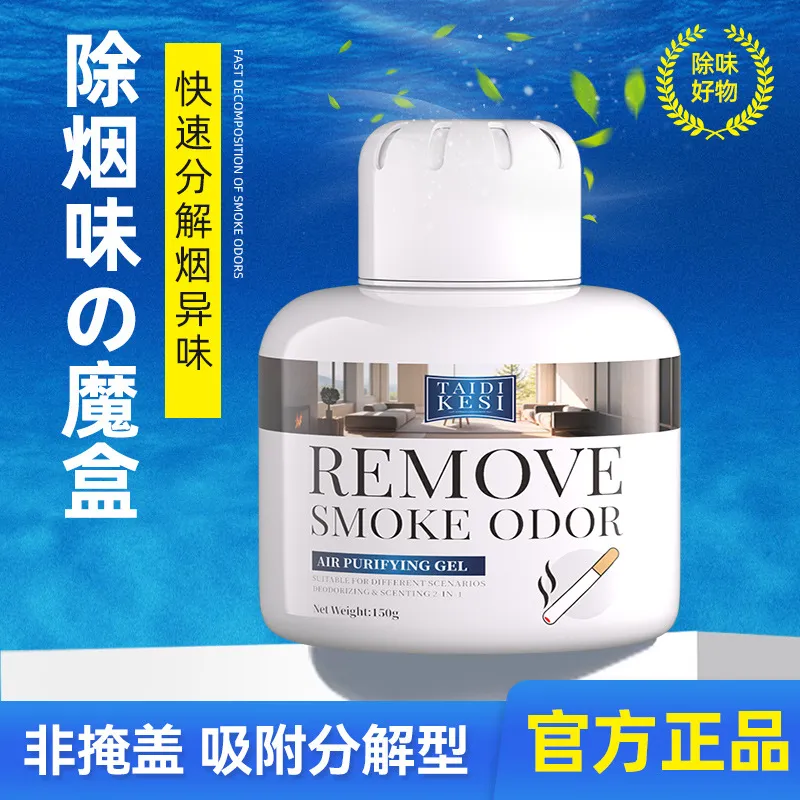 衣物香氛除味魔盒衣服留香去异味除火锅味烟味抑菌除螨空气清新剂