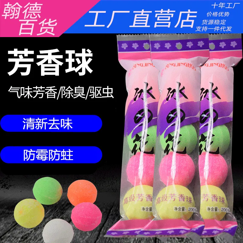 樟脑丸厕所卫生球卫生间除臭丸家用芳香球洁厕球小便池香精球