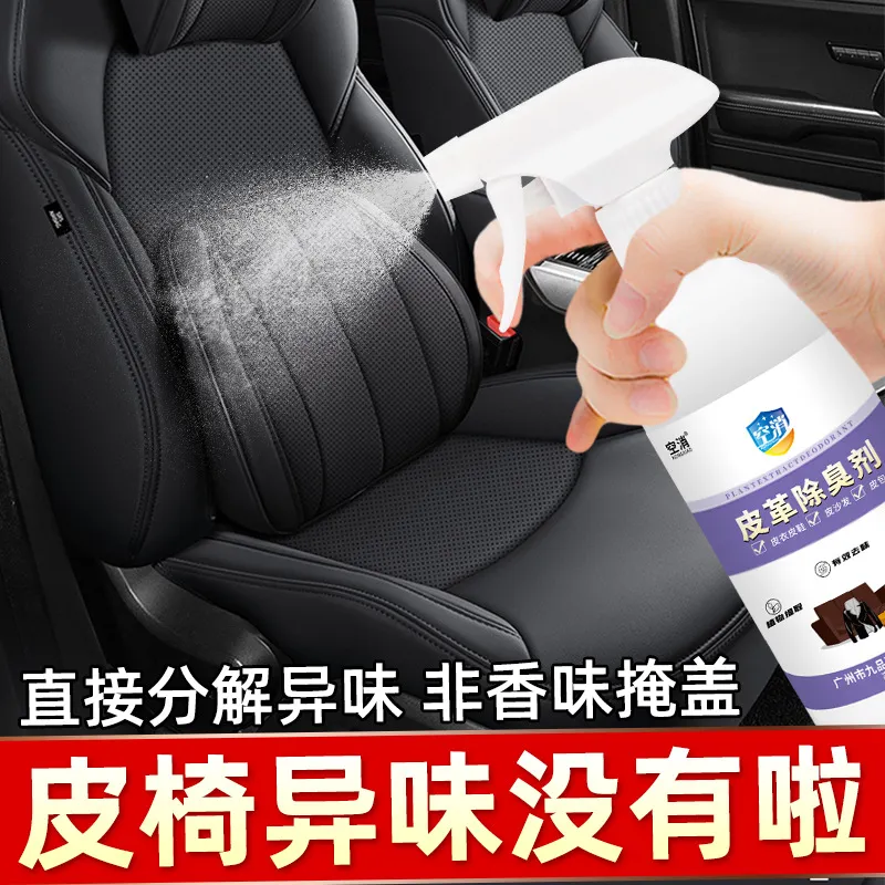 皮革除味剂真皮沙发皮床汽车皮革去味喷剂非除甲醛皮质皮具除臭剂