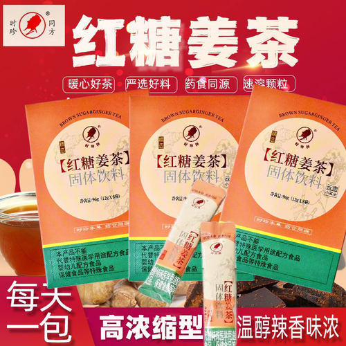 时珍同方红糖姜茶红枣单独小包装大姨妈宫寒调理痛经冬季感冒养血