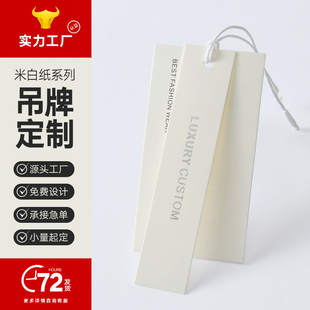 高档服装吊牌订制加厚米白卡纸吊牌女装店高级感衣服价格标签合格证印刷设计商标logo挂牌定做