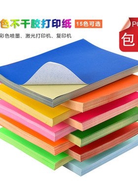 东方元素 A4彩色不干胶打印纸贴纸牛皮纸标签复印纸张定制喷墨打印背胶白色红色绿色黄色蓝色印刷定做