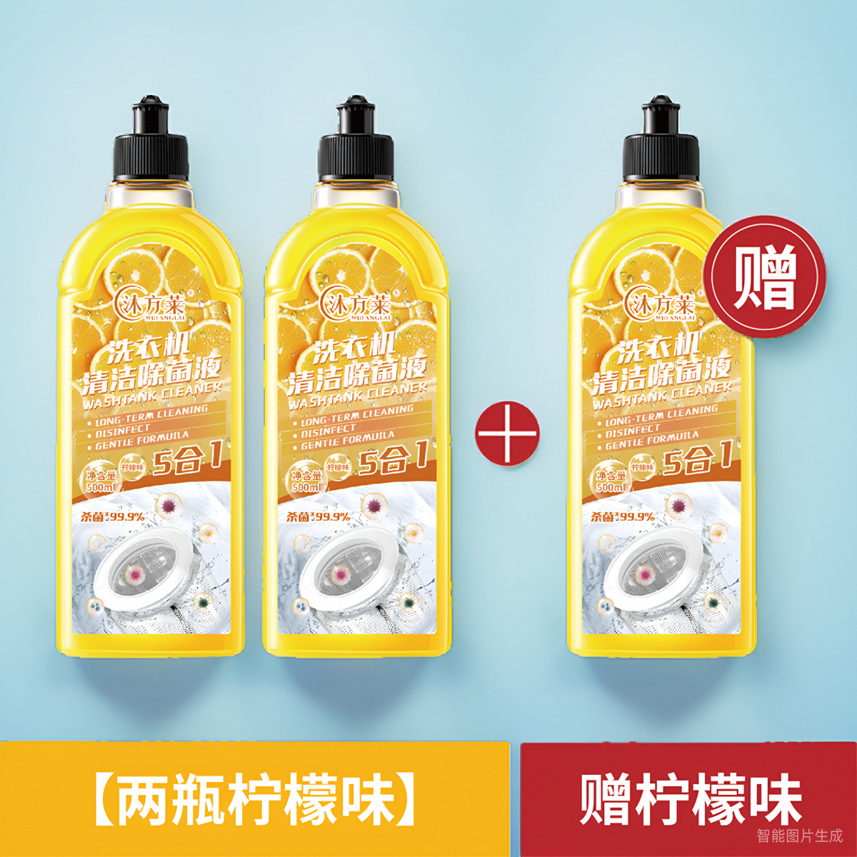 正品沐方莱(只有我们是正品)洗衣机清洁剂强力除垢杀菌消毒清洗剂