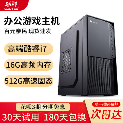 酷耶英特尔升13代酷睿i5i7台式电脑主机商务办公家用组装整机娱乐