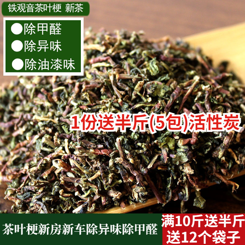 茶叶梗散装除异味除甲醛送1斤