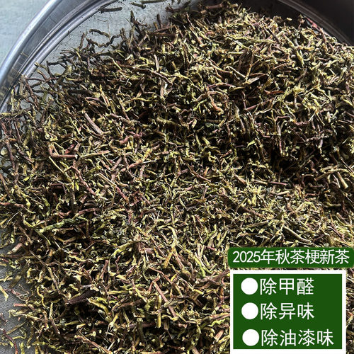 茶叶梗去甲醛除味散装新茶叶
