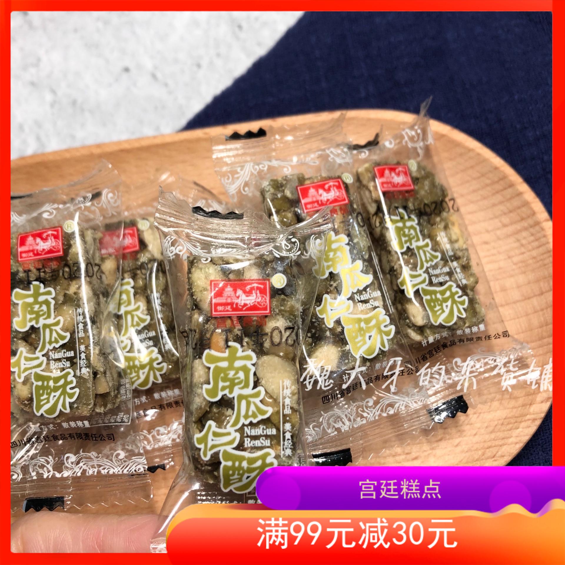 南瓜仁酥四川特产成都宫廷糕点铺