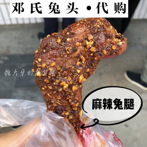 正宗邓氏兔头麻辣成都小吃