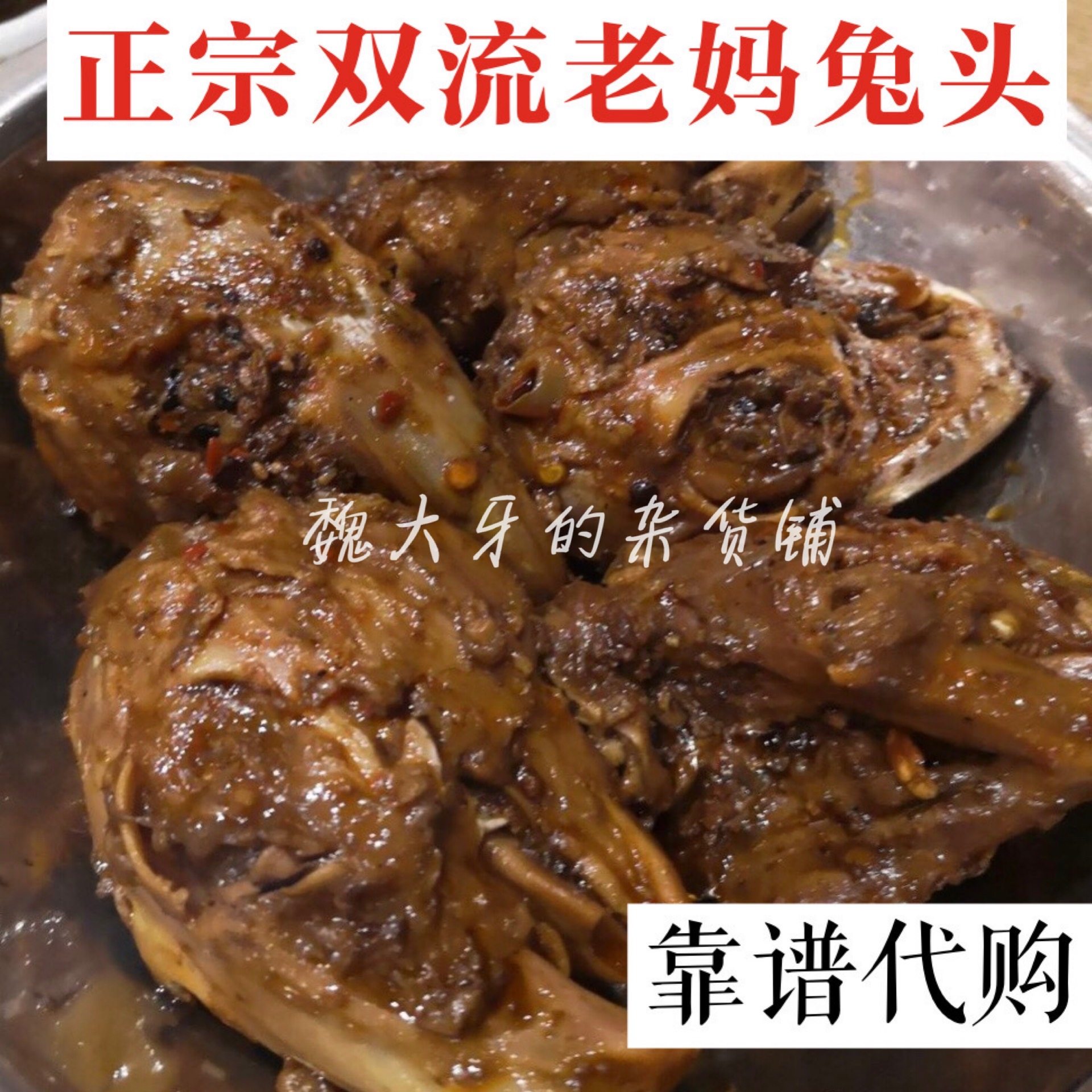正宗双流老妈兔头代购10个发顺丰成都特色麻辣兔头四川特产冷吃兔