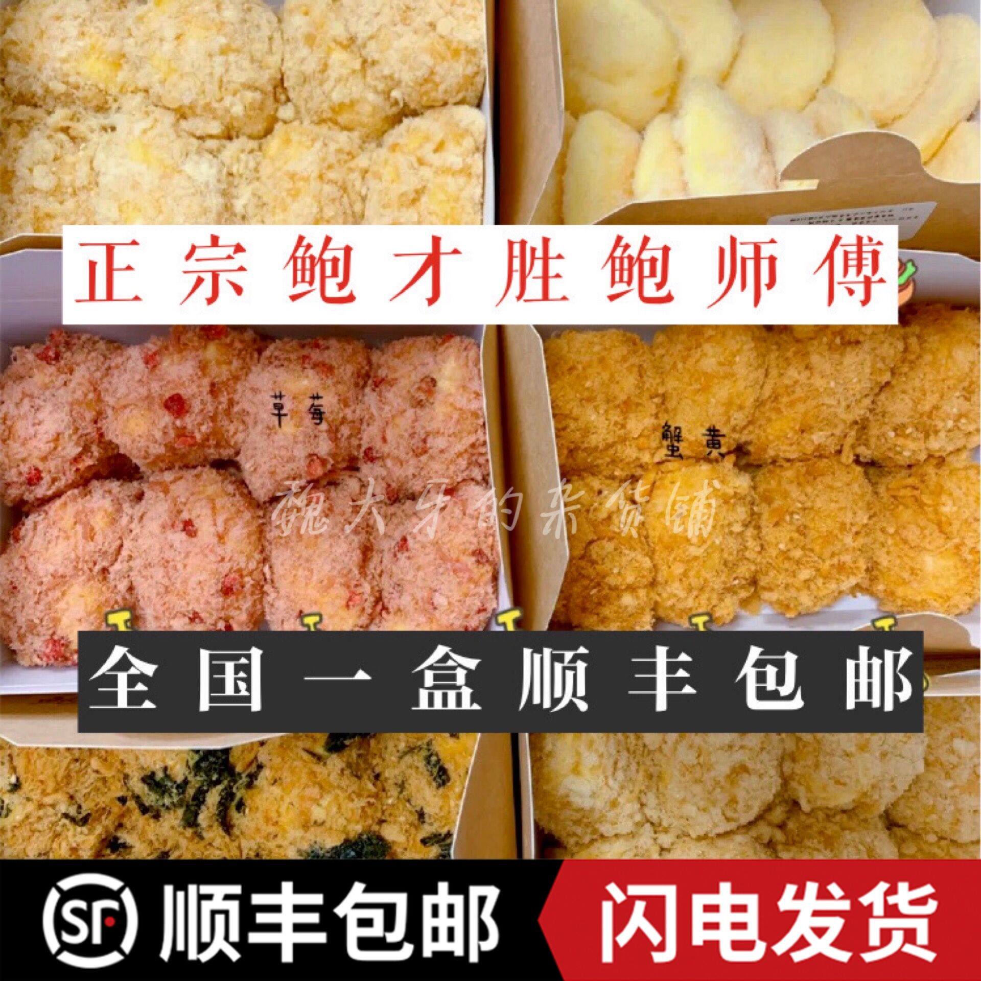 成都正宗鲍师傅鲍才胜糕点总店招牌海苔肉松草莓小贝代购空运