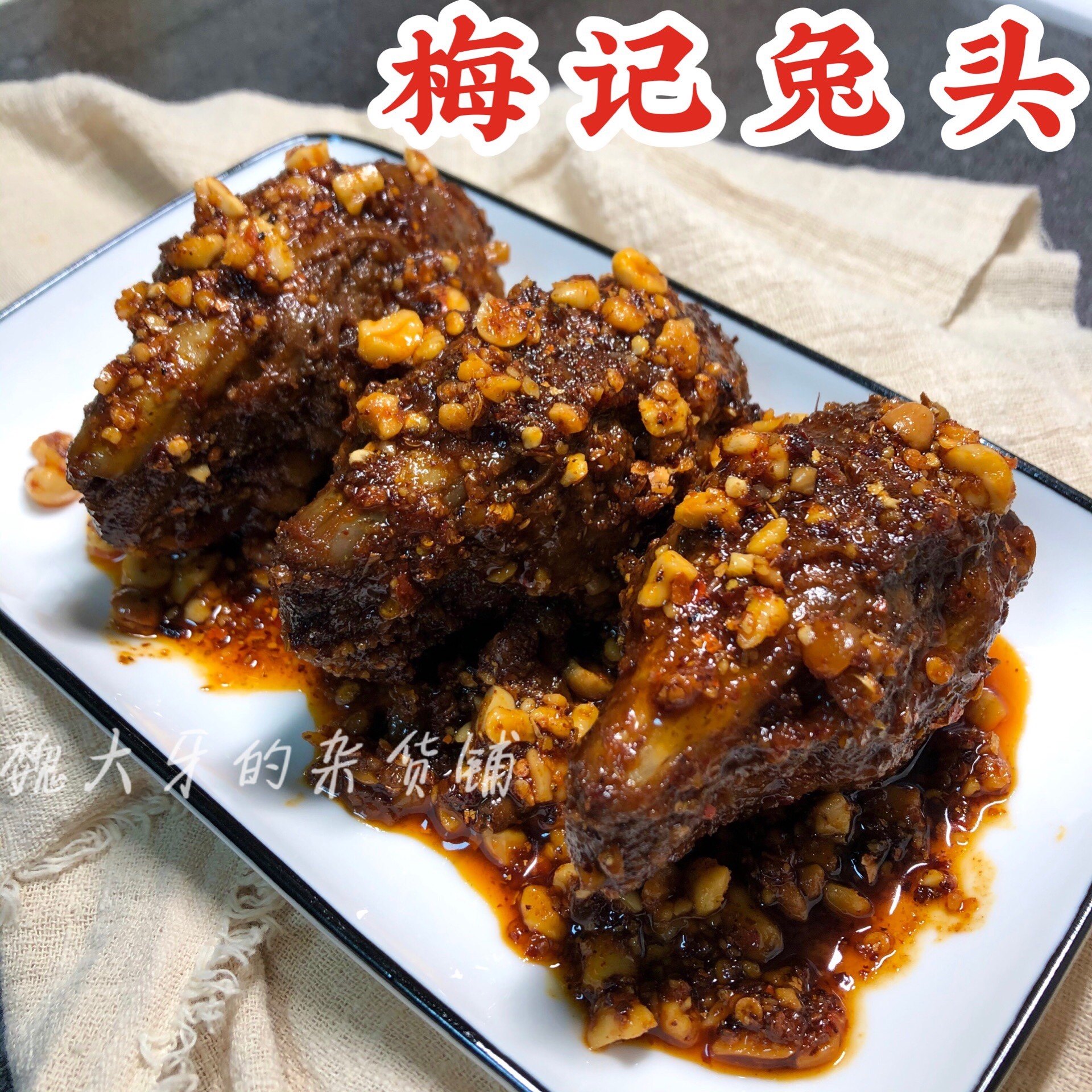 成都邓氏兔头梅记兔头四川特产美食双流老妈麻辣兔头代购