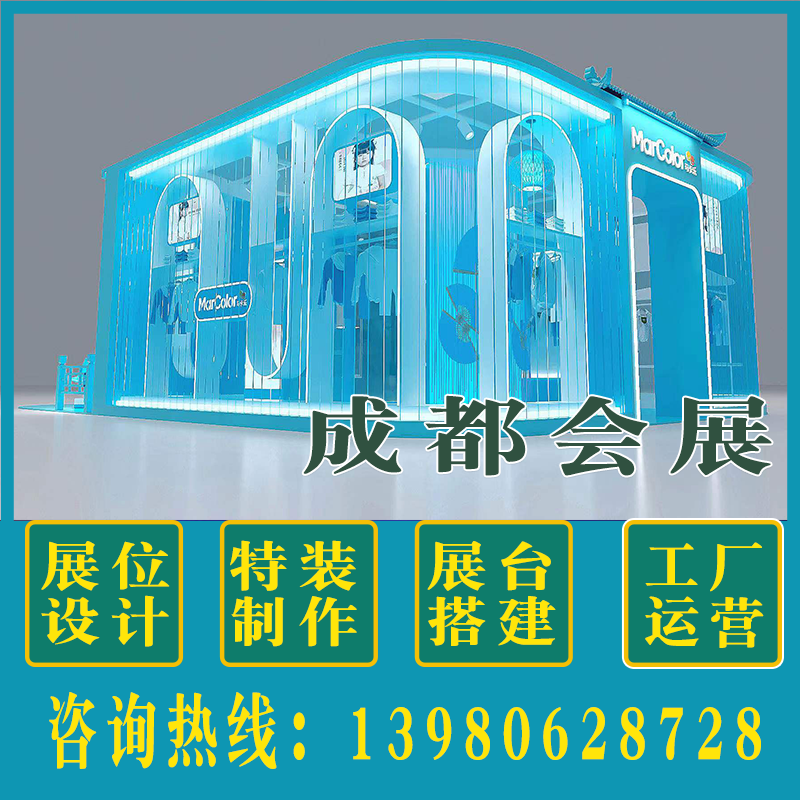 成都展台搭建展厅展会设计舞台制作展会活动现场布置安装工程施工