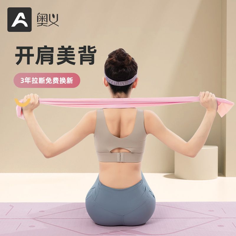 奧義彈力帶健身女瑜伽拉力帶康復(fù)訓(xùn)練男阻力拉伸繩開肩背運動伸展