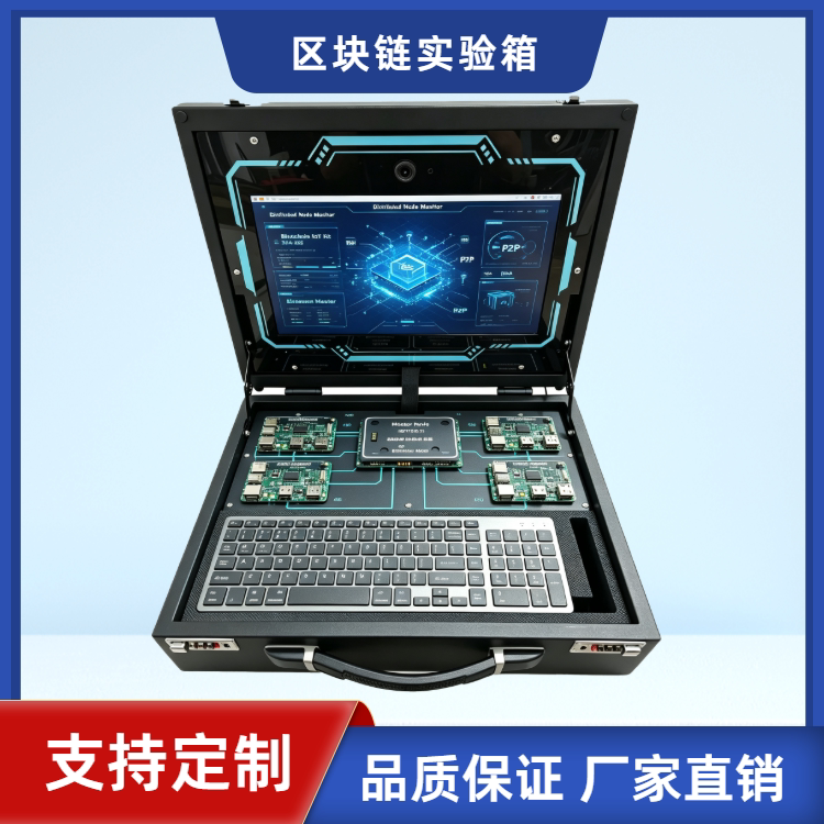区块链实验箱P2P 网络搭建哈希算法实践加密技术应用智能合约开发