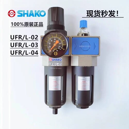 SHAKO新恭UFR/L-04气源两联件