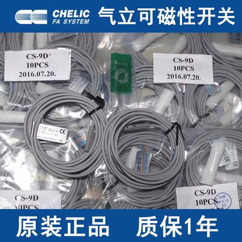 CHELIC感应开关CS-9D/130