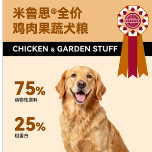 米鲁思全价鸡肉果蔬犬粮适合大型成犬狗粮美毛亮毛增肌壮骨不软便