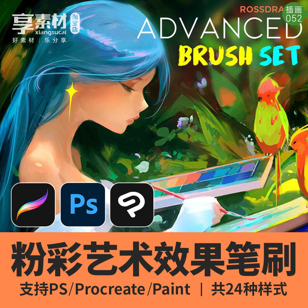 水粉彩色艺术绘画效果ps procreate笔刷套装素材csp手绘植物混合