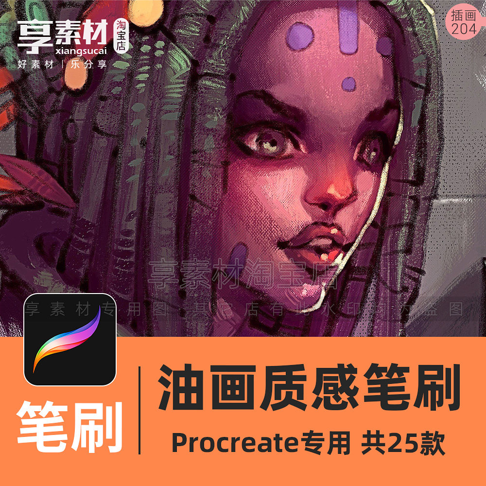 procreate手绘插画油画质感笔刷合集包素材帆布混合色彩颜料效果