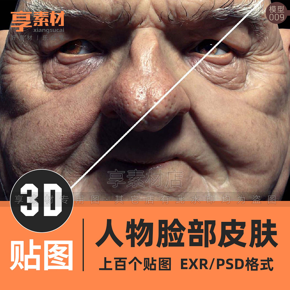 人物全脸面部逼真皮肤毛孔3d纹理贴图合集男女alpha高清图片素材