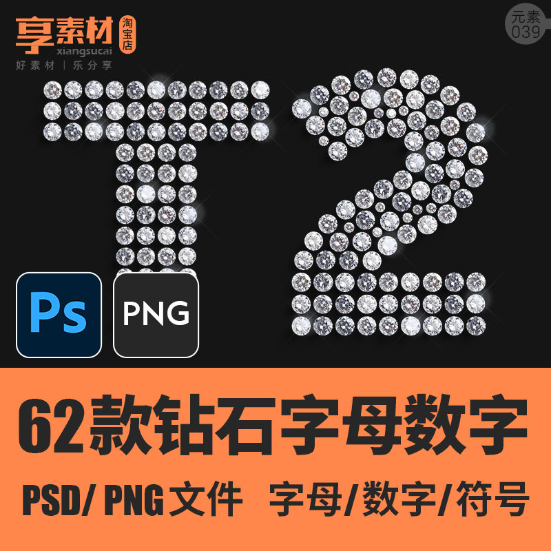 psd钻石英文字母数字体符号png透明免抠图片素材平面设计海报标题
