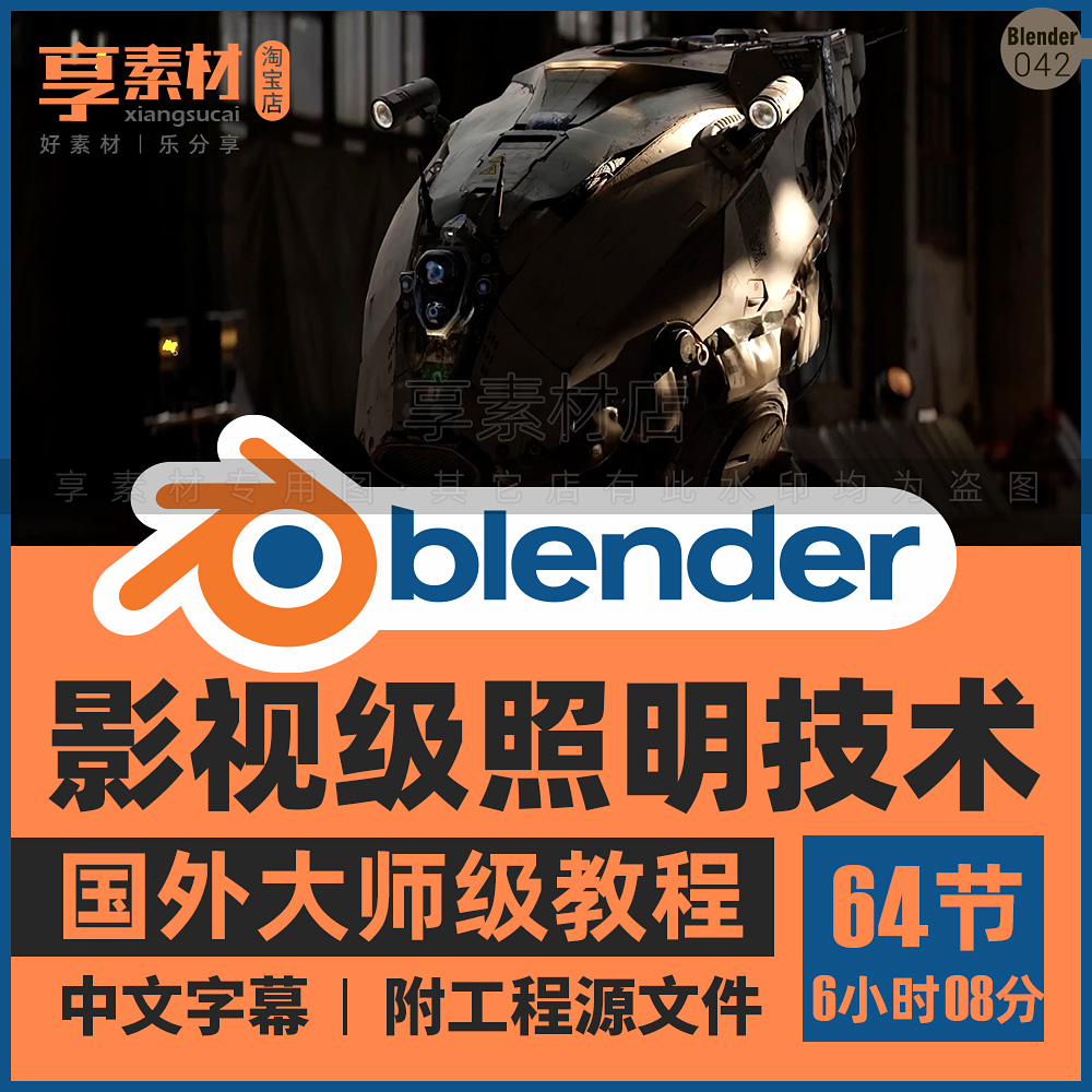 Blender影视级灯光照明技术视频教程静物3D环境光线Cycles和Eevee