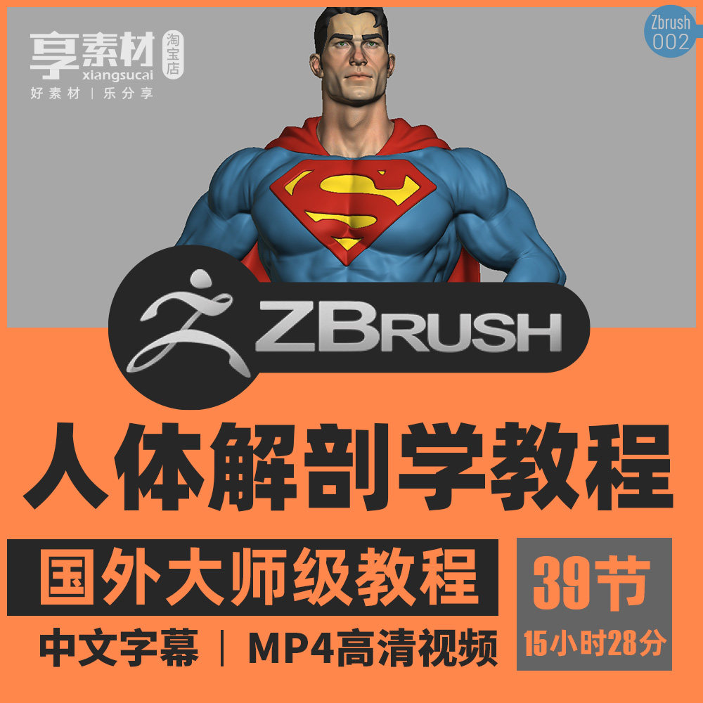 英雄人物人体解剖学视频课教程肌设计素材/源文件
