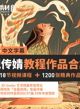 倪传婧插画教程作品资源合集绘本视频课PS手绘Procreate临摹素材
