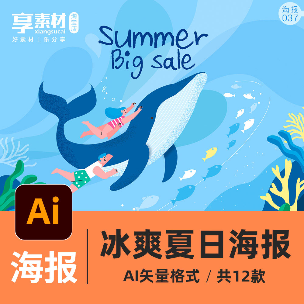 ai矢量冰爽夏天日扁平插画海报素材模板郊外休闲旅游海浪沙滩风景