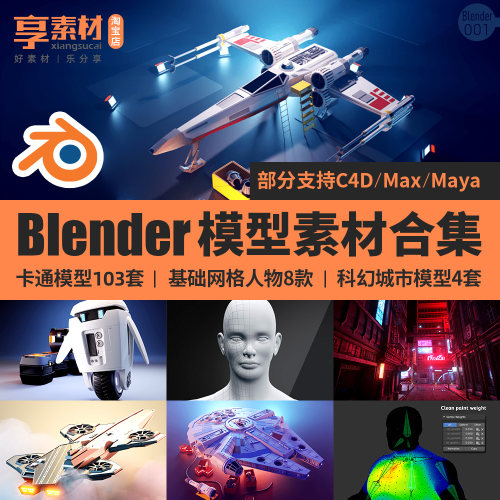 Blender模型素材集卡通人物场景城市街道Kitbash3D赛博朋克建筑库