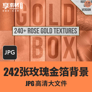 玫瑰金箔质感背景纹理集合图片素材纸张大理石头花纹线条木头几何