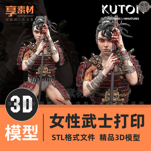 3D打印模型日本女性武士战争游戏角色人物立体雕塑像stl文件素材