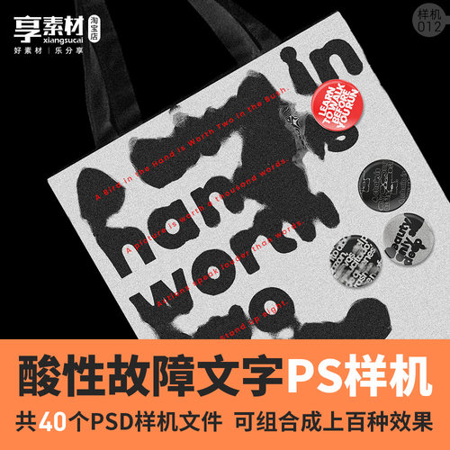 酸性复古故障字体效果PSD样机处理海报文字设计素材腐蚀溶解模糊