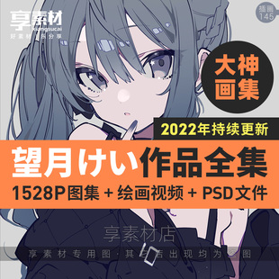 望月けい插画集 精美二次元少女 时尚少年动漫同人设计感图集素材