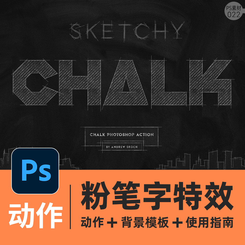 粉笔字特效字体ps动作文字图形样机模板psd素材黑板写字涂鸦预设